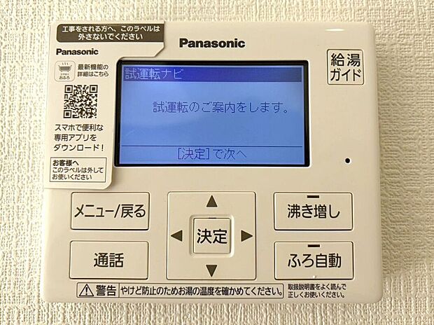 【その他設備】☆給湯器リモコン☆温度管理などの各種機能を操作出来ます♪キッチンや浴室でリモコンを通して会話ができる安心機能付き♪