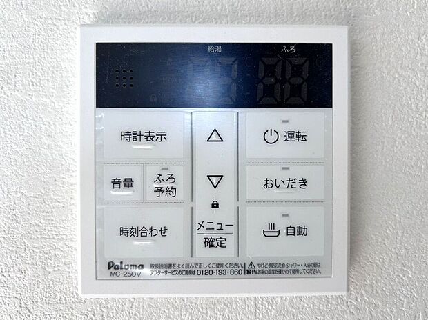【その他設備】☆給湯器リモコン☆温度管理などの各種機能を操作出来ます♪キッチンや浴室でリモコンを通して会話ができる安心機能付き♪