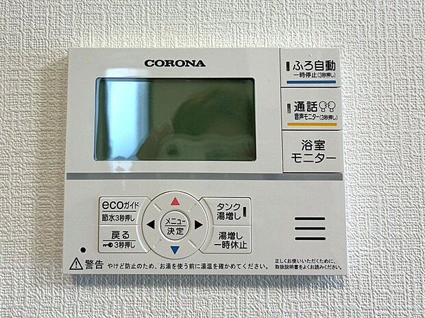 【その他設備】☆給湯器リモコン☆温度管理などの各種機能を操作出来ます♪キッチンや浴室でリモコンを通して会話ができる安心機能付き♪