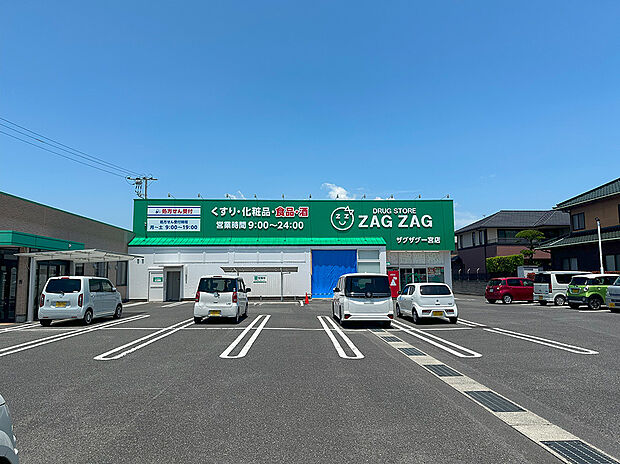 ザグザグ一宮店（約550m）