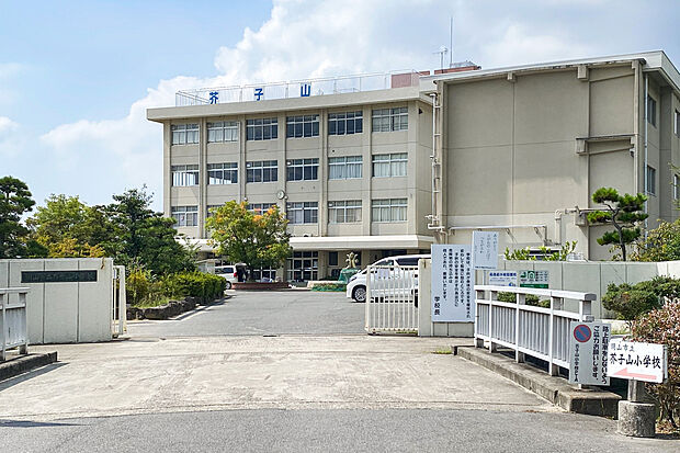 岡山市立芥子山小学校(約1,100m)