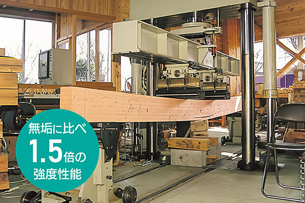 【精度・高強度の構造用集成材】一般的にムク材は、乾燥により干割れが起こりやすく、また、大きな節があると強度が低くなります。
しかし、構造用集成材を使用することで乾燥に伴う縮みや曲がりを防ぎ、建物の安定した精度と強度を維持します。