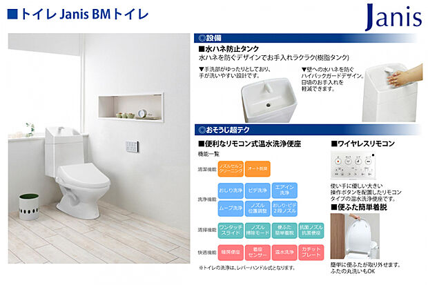 【トイレ ｜ 仕様】　ウォシュレット付トイレを各フロアに設置！