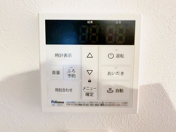 【温水設備】室内用追い炊き機能リモコン