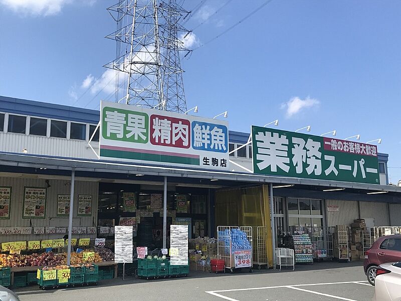 【買い物】業務スーパー生駒店