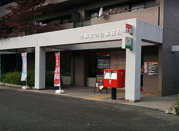 生駒萩の台郵便局（約180m）