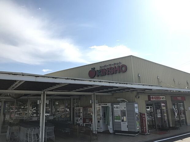スーパーマーケットKINSHO白庭台店(約2,220m)
