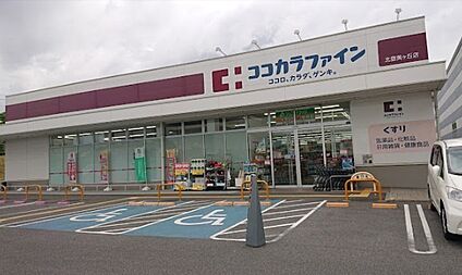 ココカラファイン 北登美ケ丘店 670m(9分)