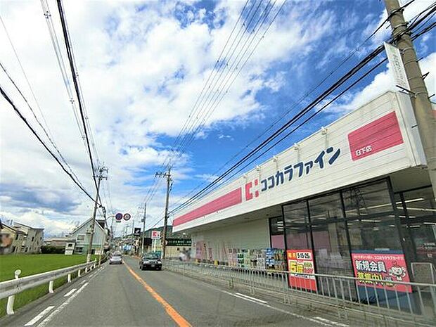 ココカラファイン日下店
