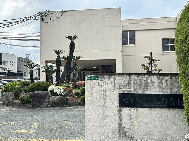 福津市立福間南小学校