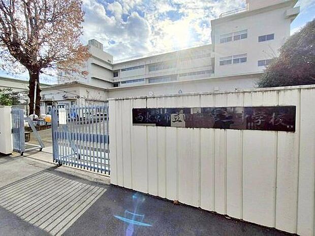 西東京市立田無第二中学校(約657m)