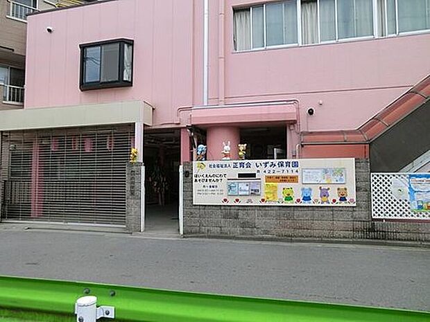 和泉保育園(約350m)