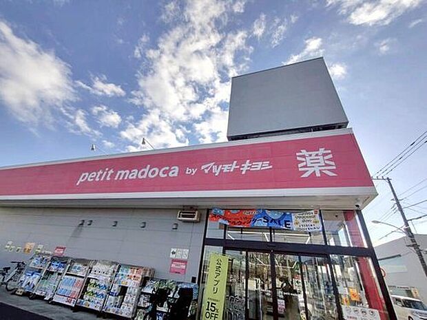 petit madoca西東京泉町店(約290m)