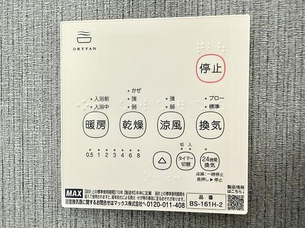 【浴室換気暖房乾燥機】■冬でも温かく、快適乾燥機能で湿気対策もバッチリ