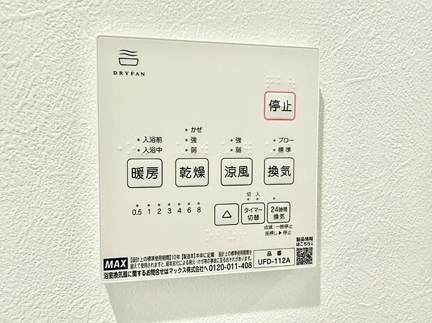 【浴室換気暖房乾燥機】■冬でも温かく、快適乾燥機能で湿気対策もバッチリ