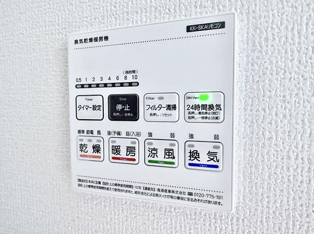 【浴室換気暖房乾燥機】■冬でも温かく、快適乾燥機能で湿気対策もバッチリ