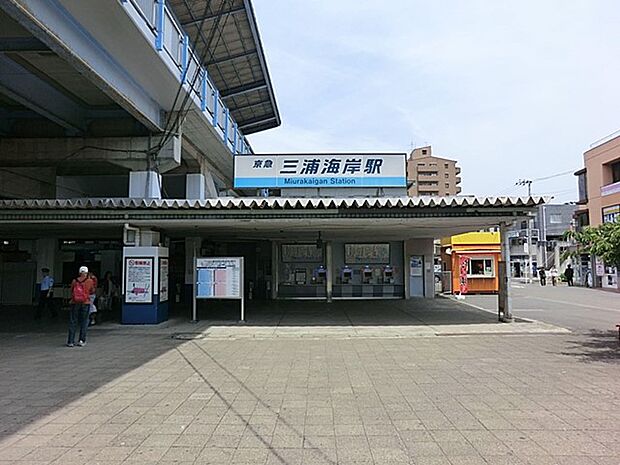 京急本線「三浦海岸」駅(約1,040m・徒歩13分)