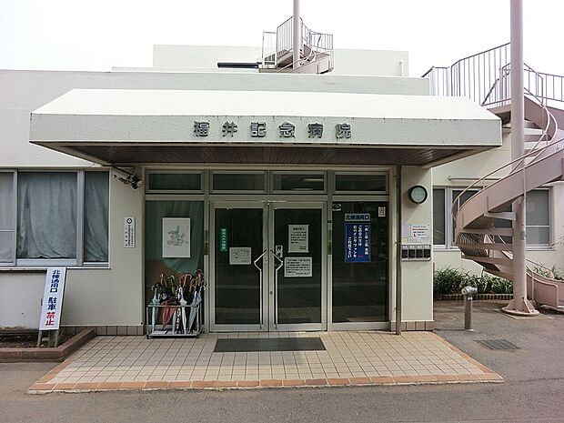 福井記念病院(約2,624m・徒歩33分)