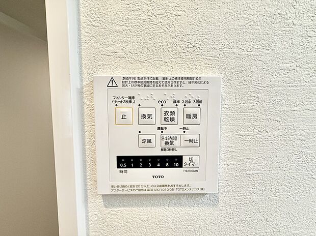 【浴室換気暖房乾燥機】■冬でも温かく、快適乾燥機能で湿気対策もバッチリ