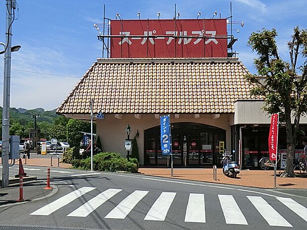 スーパーアルプス 恩方店（約749m・徒歩10分）