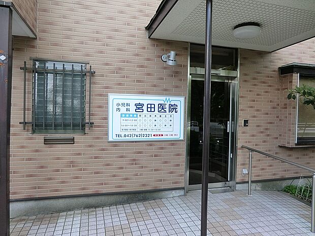 医療法人社団宮田会 宮田医院（約367m・徒歩5分）