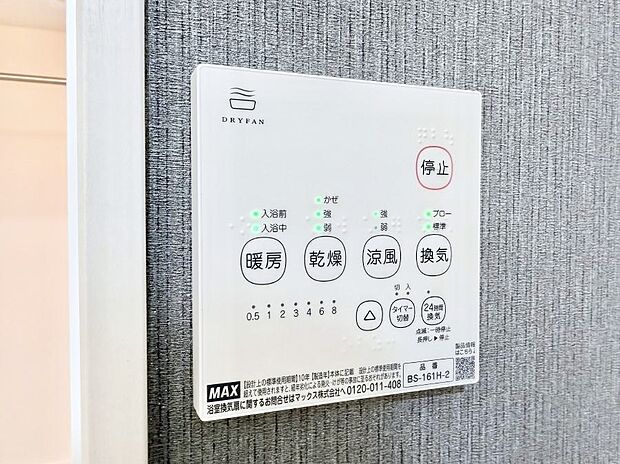 【浴室換気暖房乾燥機】■冬でも温かく、快適乾燥機能で湿気対策もバッチリ