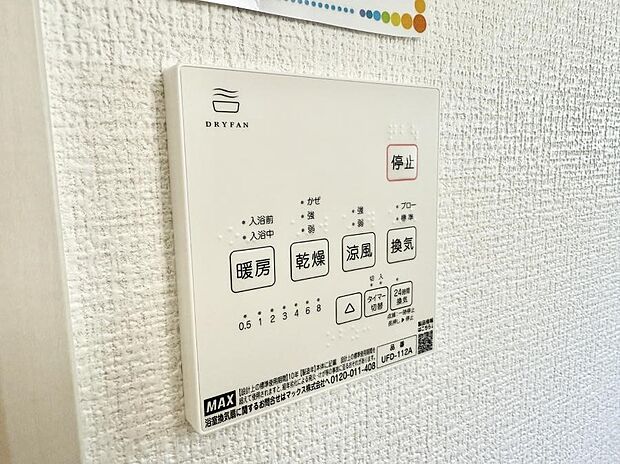 【浴室換気暖房乾燥機】■浴室をすぐに暖かく湿気も取り除けて便利