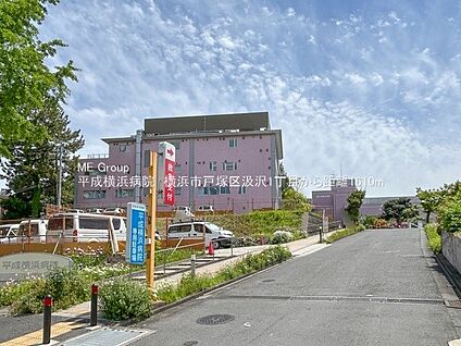 平成横浜病院 2100m(27分)