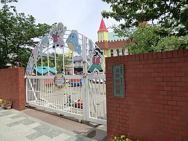 日野幼稚園(約1,600m・徒歩20分)