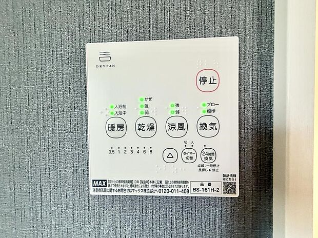 【浴室換気暖房乾燥機】■冬でも温かく、快適乾燥機能で湿気対策もバッチリ