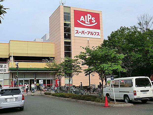 スーパーアルプス日野店（約190m・徒歩3分）