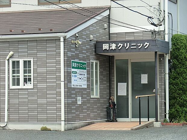 岡津クリニック（約1,680m・徒歩21分）