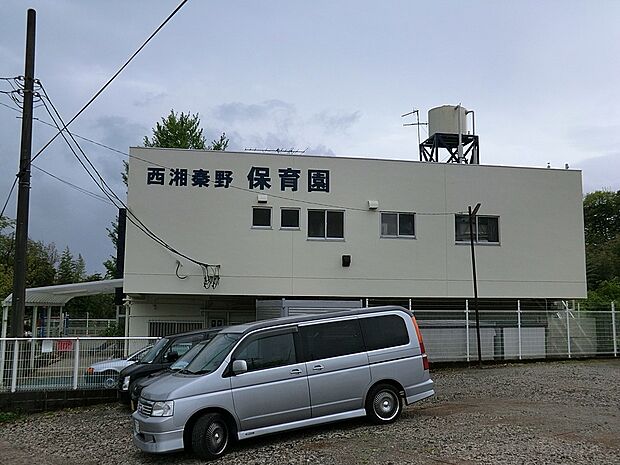 西湘秦野保育園(約1,400m・徒歩18分)