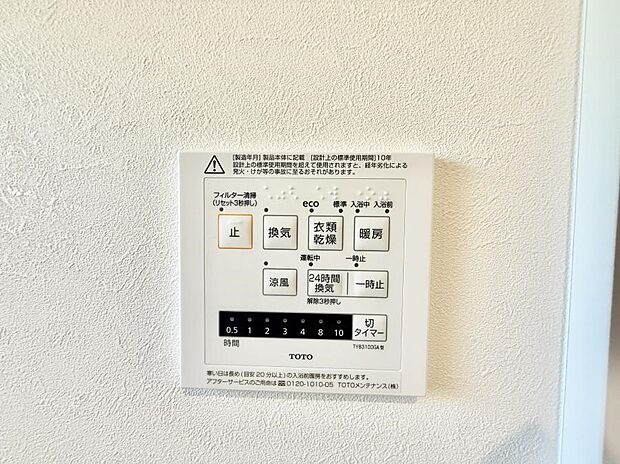 【浴室換気暖房乾燥機】■冬でも温かく、快適乾燥機能で湿気対策もバッチリ