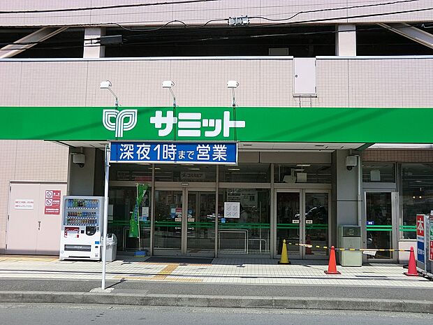 サミットストア菊名店(約750m・徒歩10分)