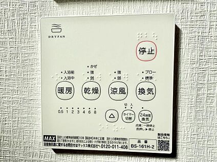 浴室換気暖房乾燥機
