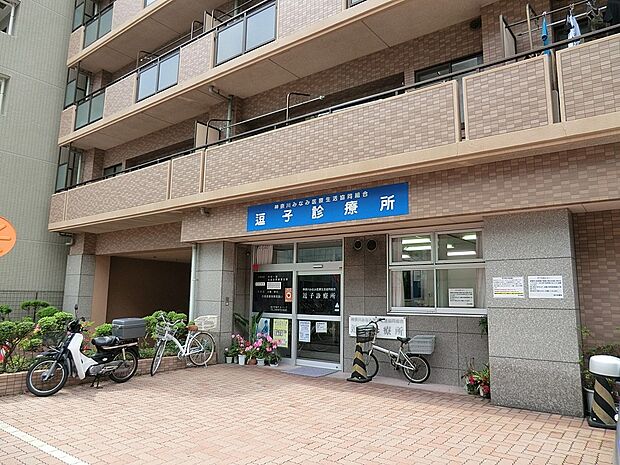 逗子診療所(約900m・徒歩12分)