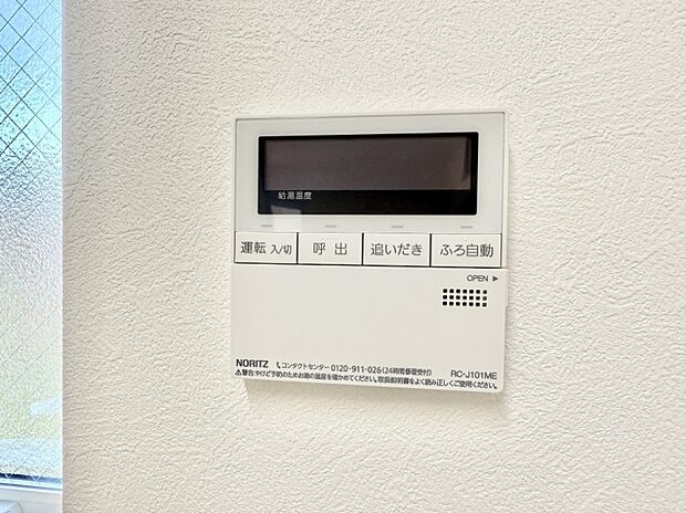 【追い炊き機能付浴室】■家族の入浴時間がバラバラでも、いつでも温かいお風呂に入れます。