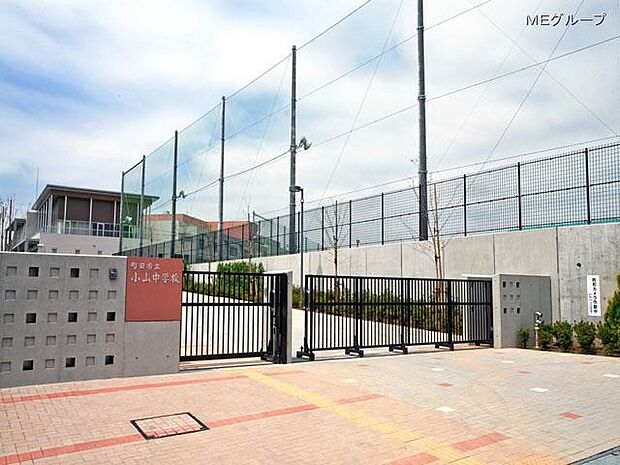 町田市立小山中学校（約1,100m・徒歩14分）