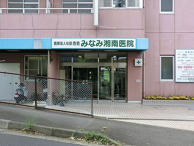 みなみ湘南医院（約3,000m・徒歩38分）