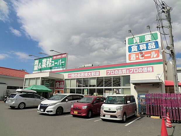 業務スーパー辻堂店(約800m・徒歩10分)