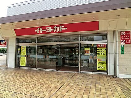 イトーヨーカドー若葉台店 2400m(30分)