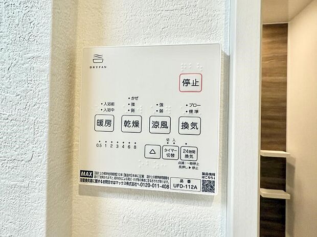 【浴室換気暖房乾燥機】■冬でも温かく、快適乾燥機能で湿気対策もバッチリ