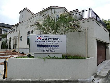 たまがわ医院 700m(9分)