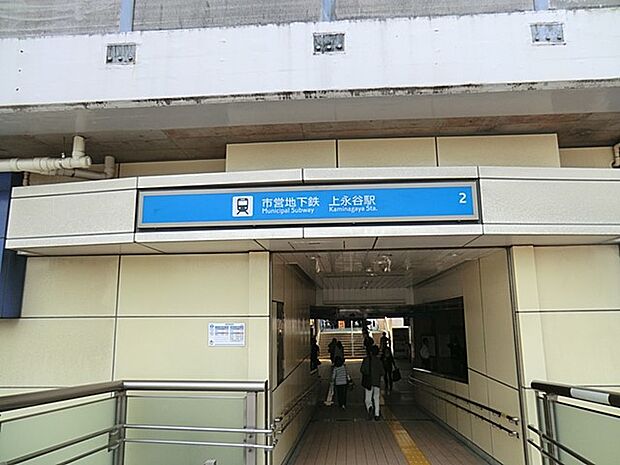 横浜市営地下鉄ブルーライン「上永谷」駅（約720m・徒歩9分）