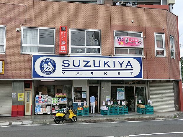スズキヤ 東逗子店(約400m・徒歩5分)