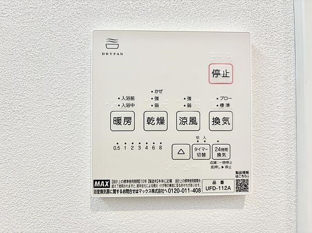 【浴室換気暖房乾燥機】■冬でも温かく、快適乾燥機能で湿気対策もバッチリ