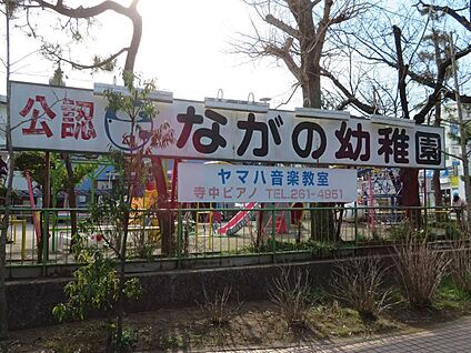 永野幼稚園 200m(3分)