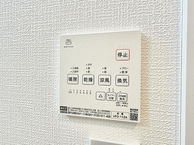 【浴室換気暖房乾燥機】■冬でも温かく、快適乾燥機能で湿気対策もバッチリ