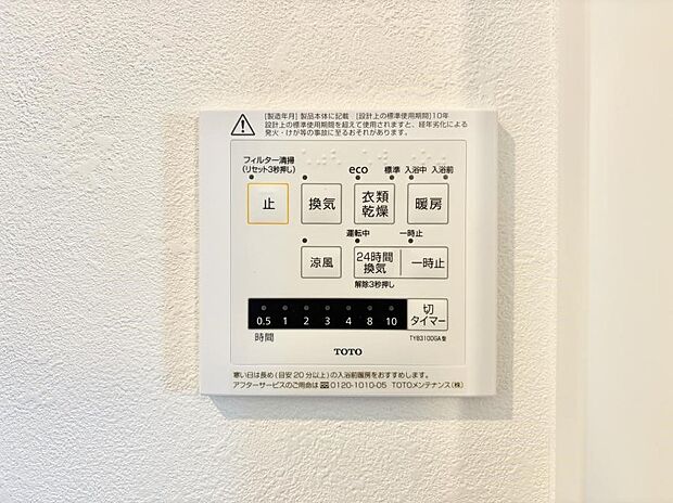 【浴室換気暖房乾燥機】■冬でも温かく、快適乾燥機能で湿気対策もバッチリ